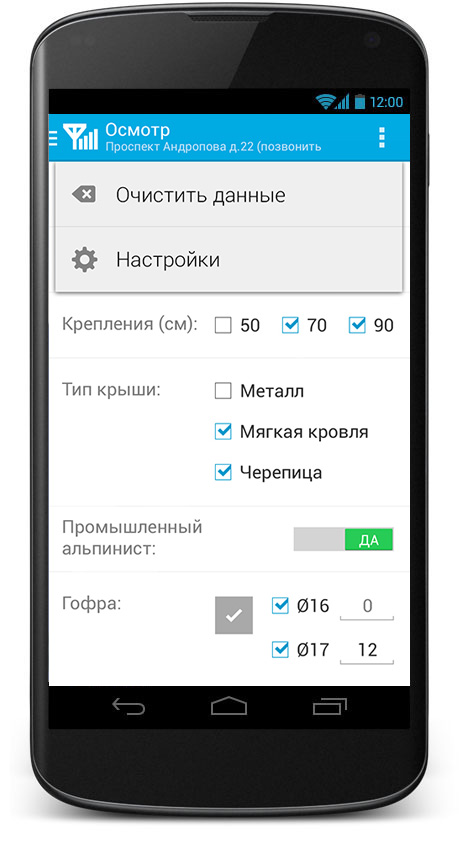 android-application-osmotr-2