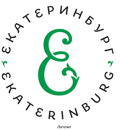 fireshot-capture---logotip-ekaterinburga---http___www.artlebedev.ru_everything_ekaterinburg_logo_