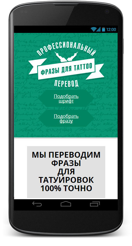 mobilnaya-versiy-tattoo-1